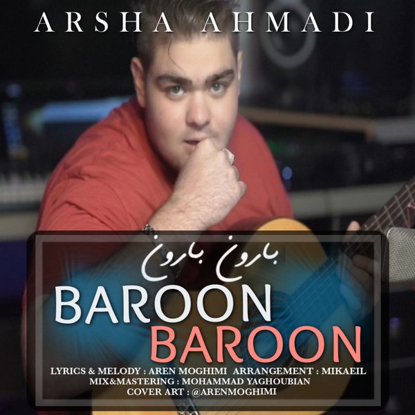 دانلود آهنگ بارون بارون دانلود آهنگ بارون بارون